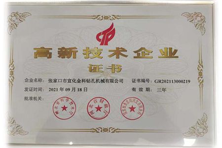 Certificado de Empresa de Alta Tecnología